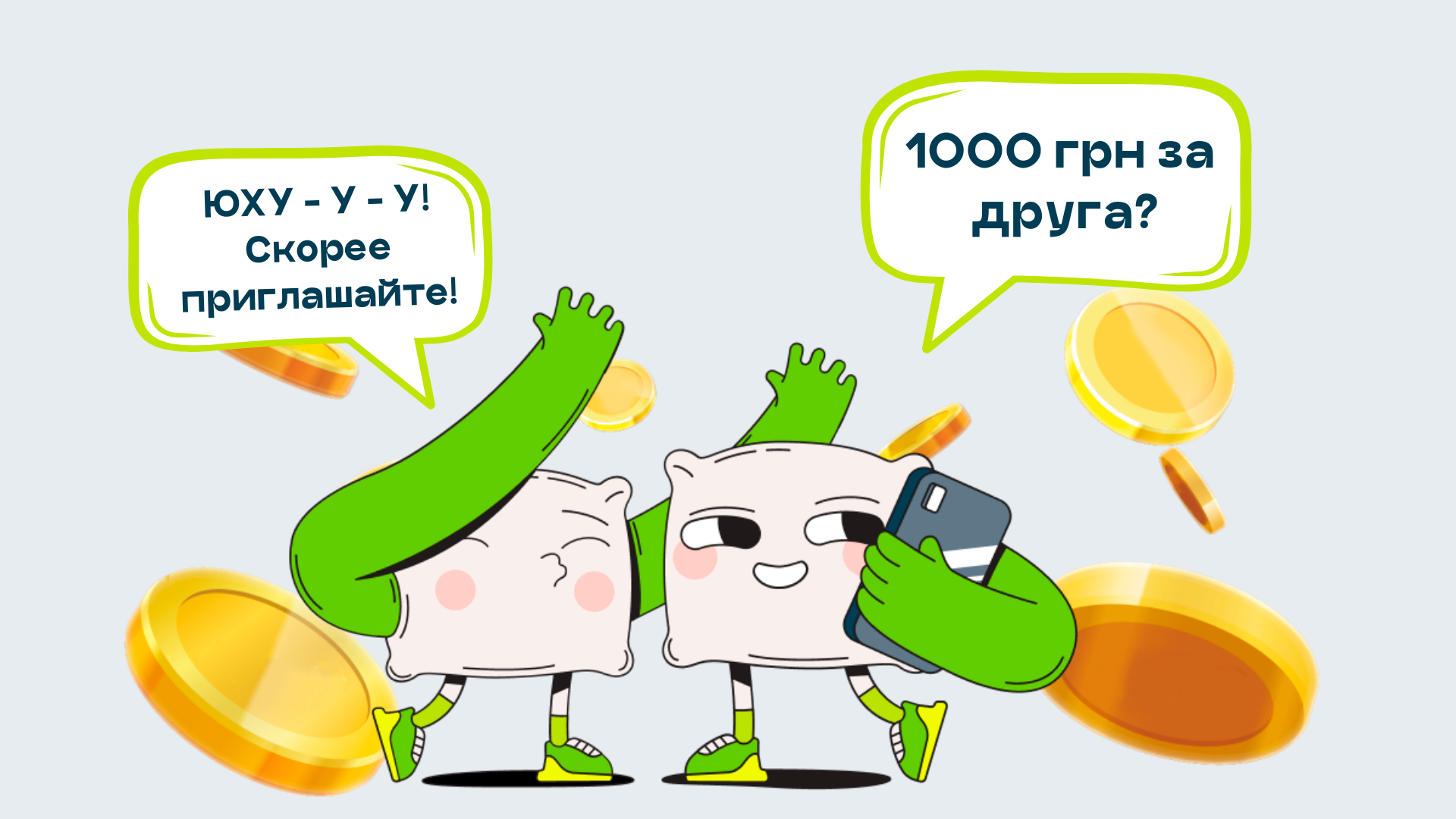Приведи друга - 1000 грн за каждого!