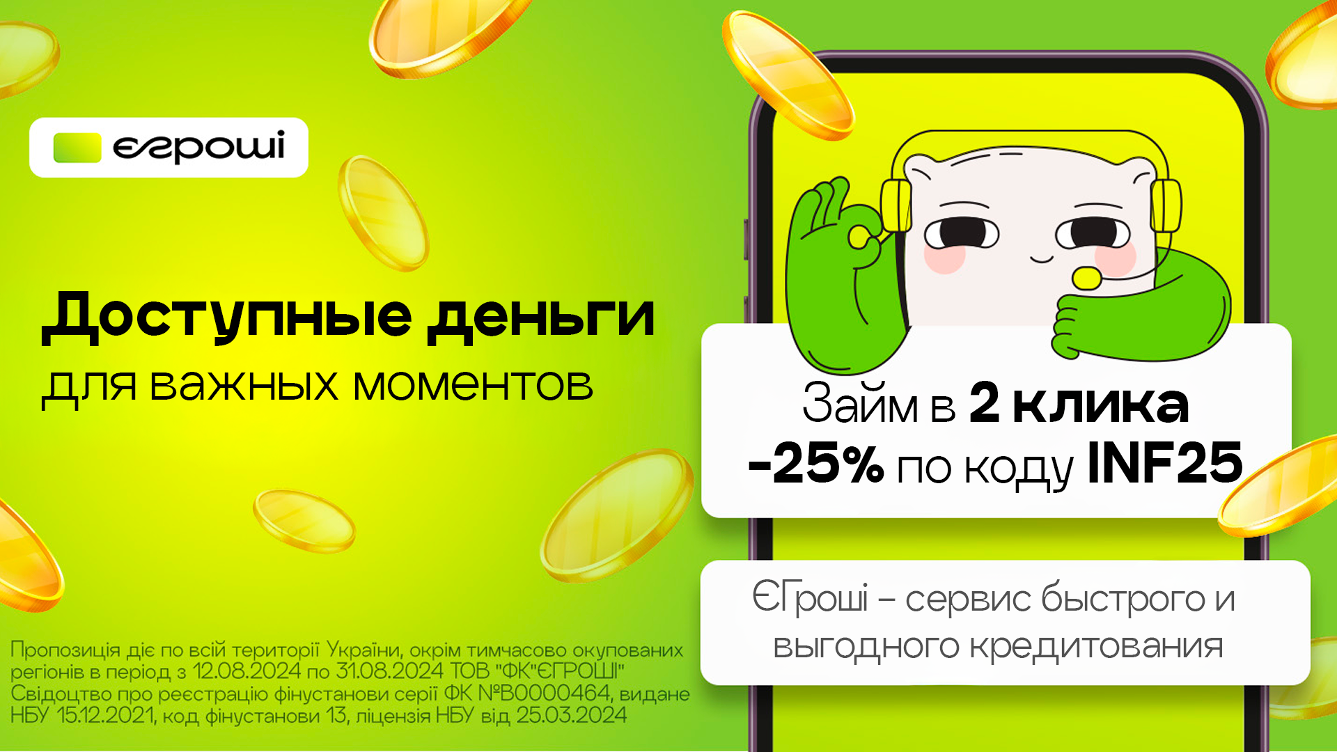 Почему стоит выбрать МФО ЄГроші? Кредит онлайн до 100 000 грн