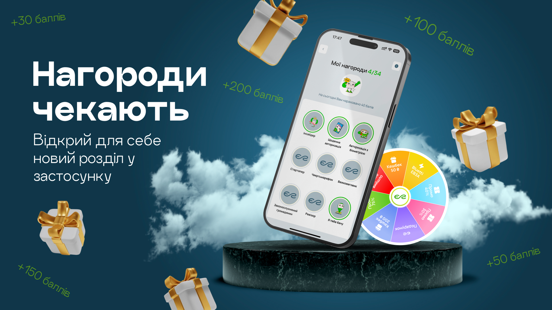 Нове меню “Мої нагороди” в застосунку